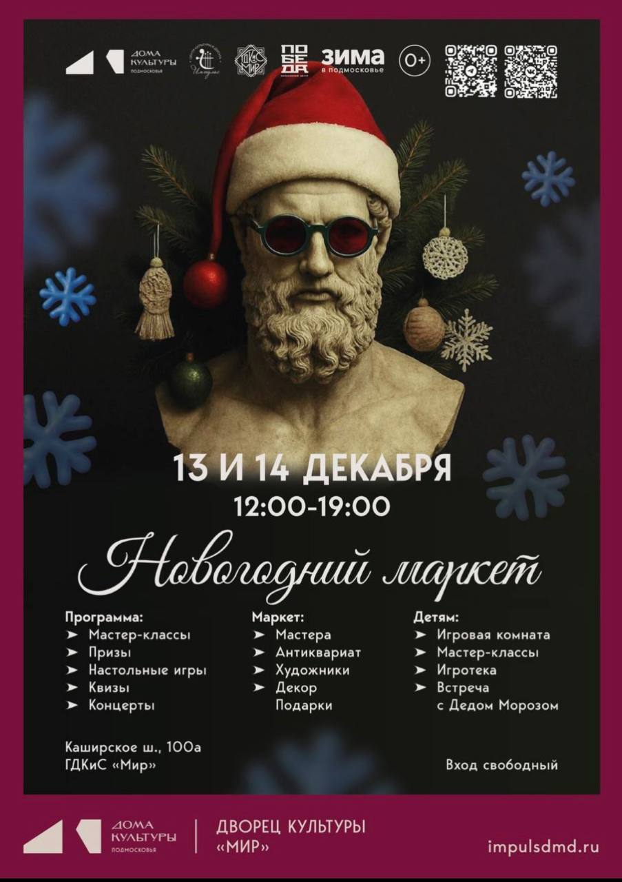 Новый год всё ближе: во Дворце культуры «Мир» пройдёт большой новогодний маркет