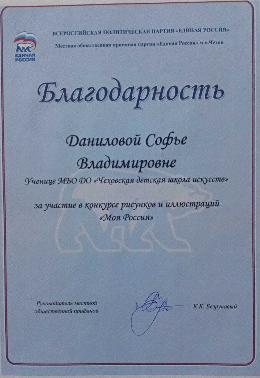 Общественные приёмные "Единой России" проводят конкурс рисунков среди учеников Детских школ искусств «Моя Россия» Общественные приёмные "Единой России" проводят конкурс рисунков среди учеников Детских школ искусств «Моя Россия»