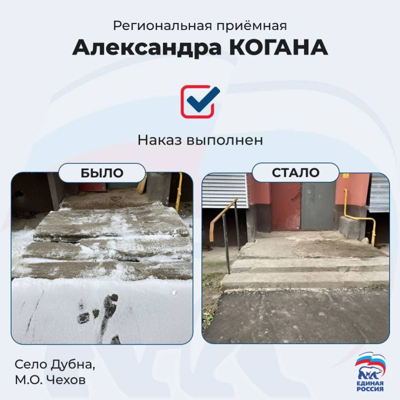 От жильцов многоквартирного дома №5 в селе Дубна (м.о. Чехов) поступило обращение по поводу аварийного состояния входной группы подъезда
