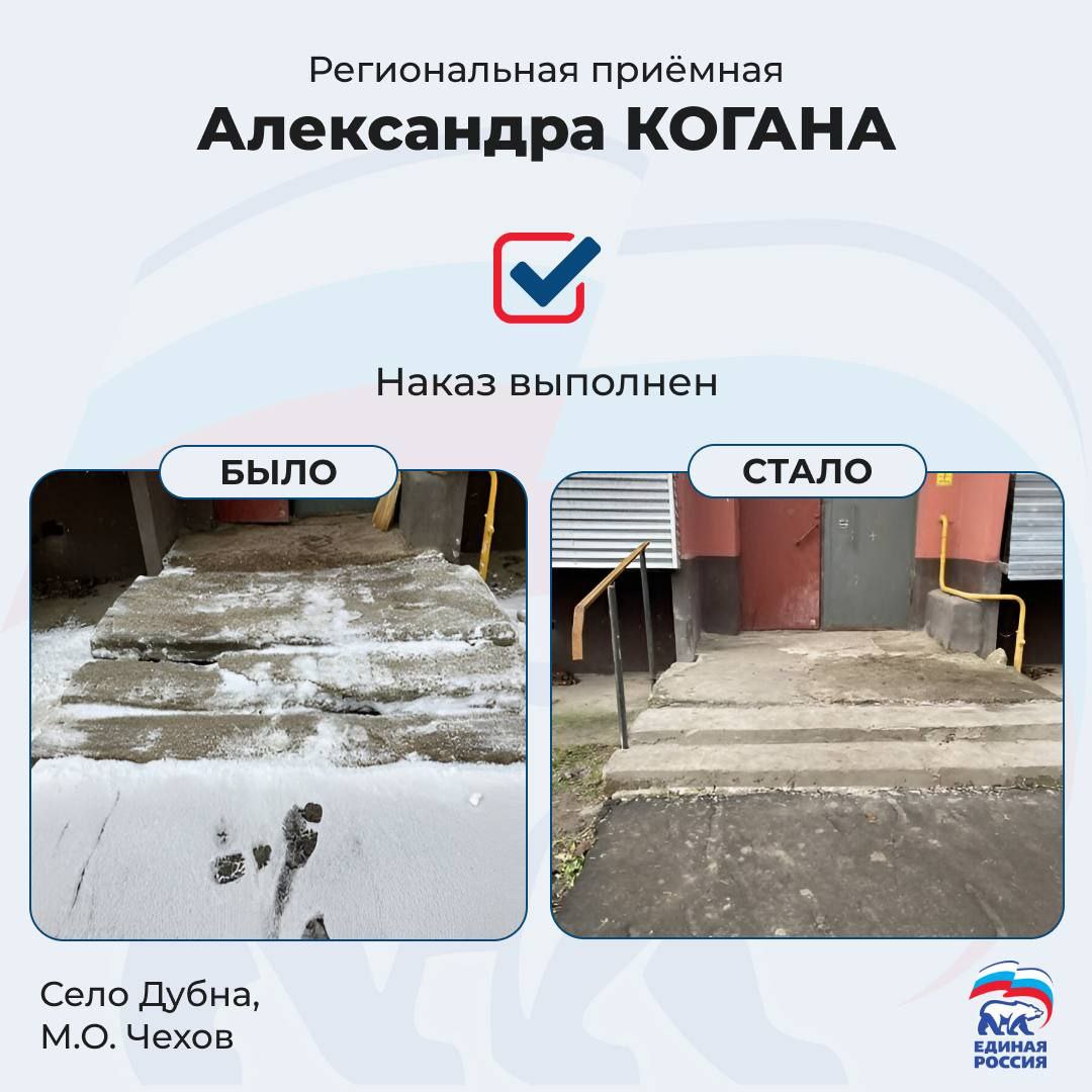 От жильцов многоквартирного дома №5 в селе Дубна (м.о. Чехов) поступило обращение по поводу аварийного состояния входной группы подъезда