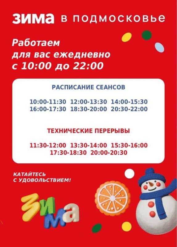 Новый каток у Дворца культуры за два дня посетили порядка 2000 человек, став местом для семейного и активного отдыха