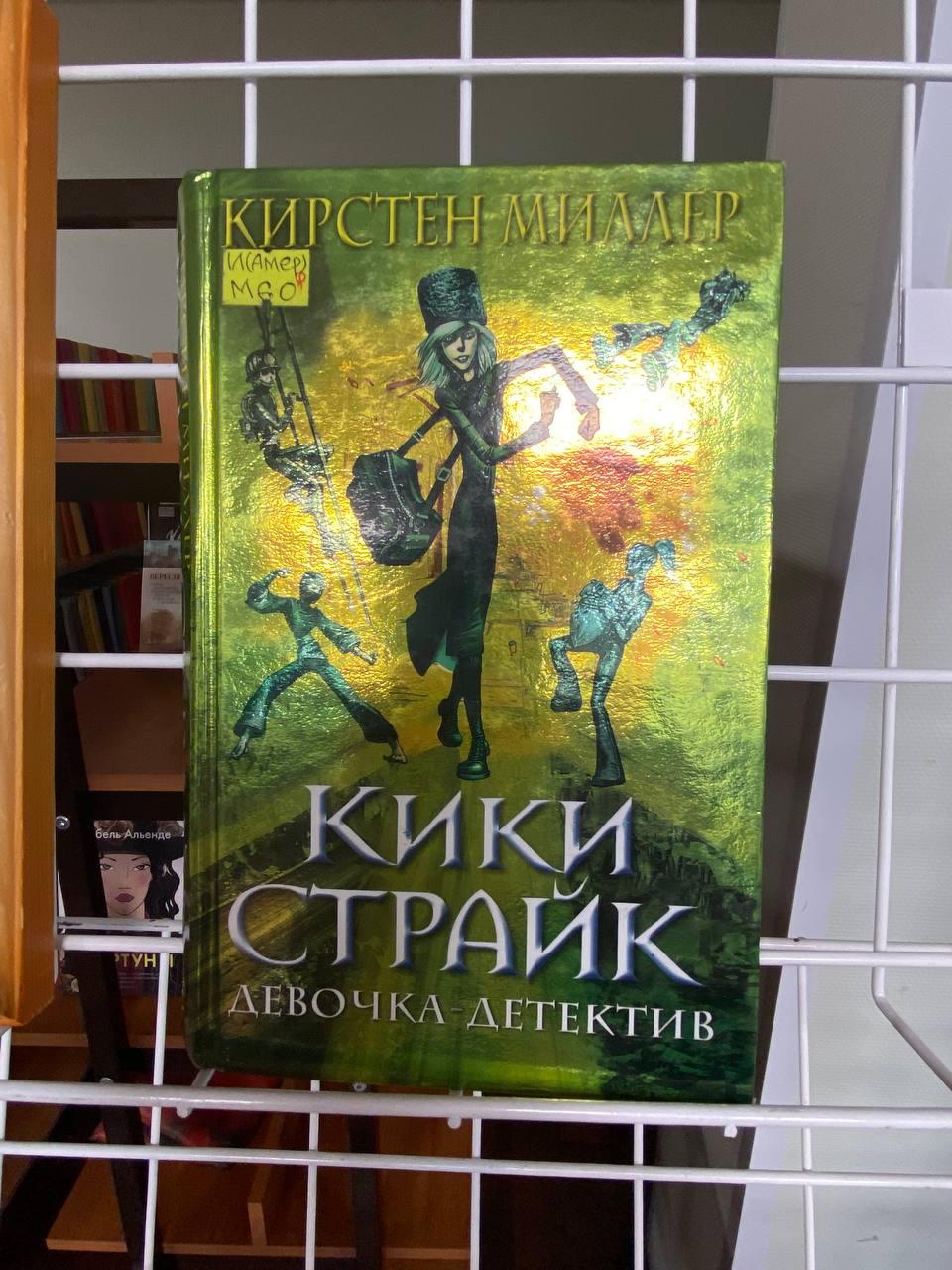 Всех убил дворецкий! Книжная выставка Всех убил дворецкий! Книжная выставка