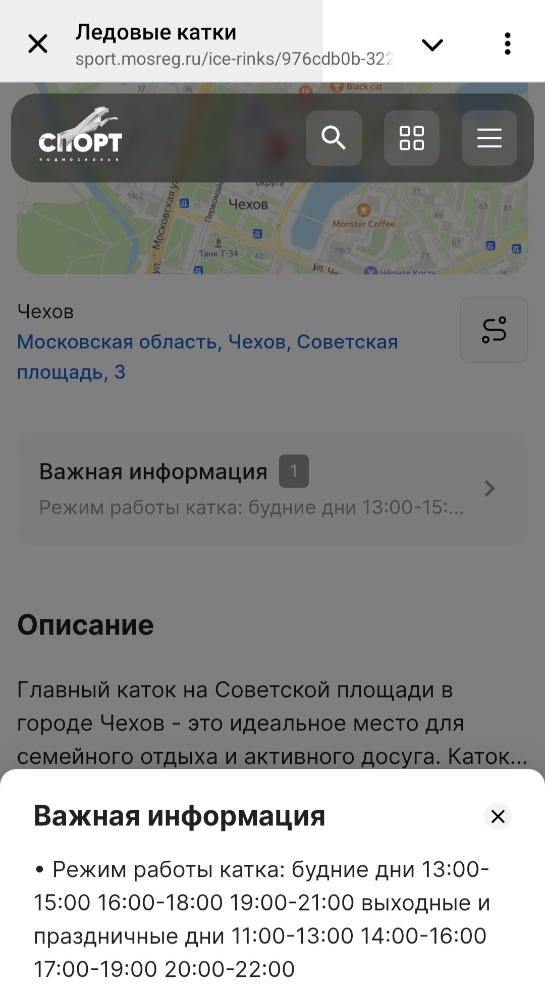 Информация по катку на Советской площади Информация по катку на Советской площади