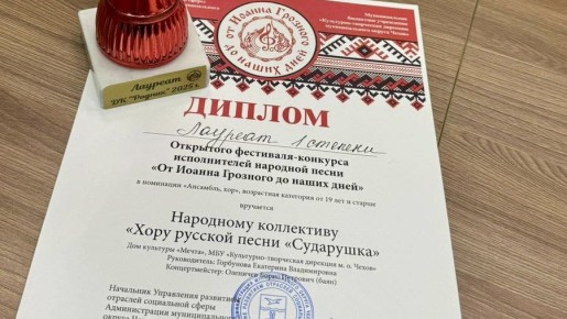 Наши новости. Поздравляем с победой творческий коллектив ДК «Мечта» м.о. Чехов