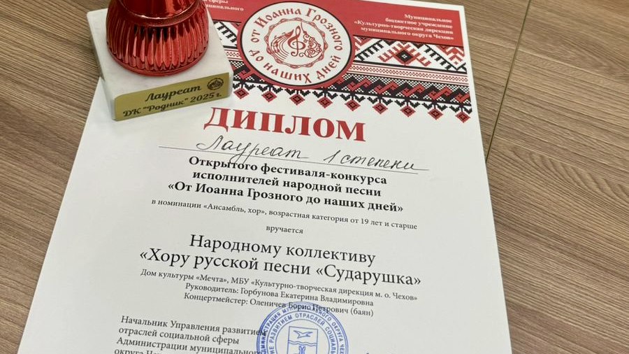 Наши новости. Поздравляем с победой творческий коллектив ДК «Мечта» м.о. Чехов