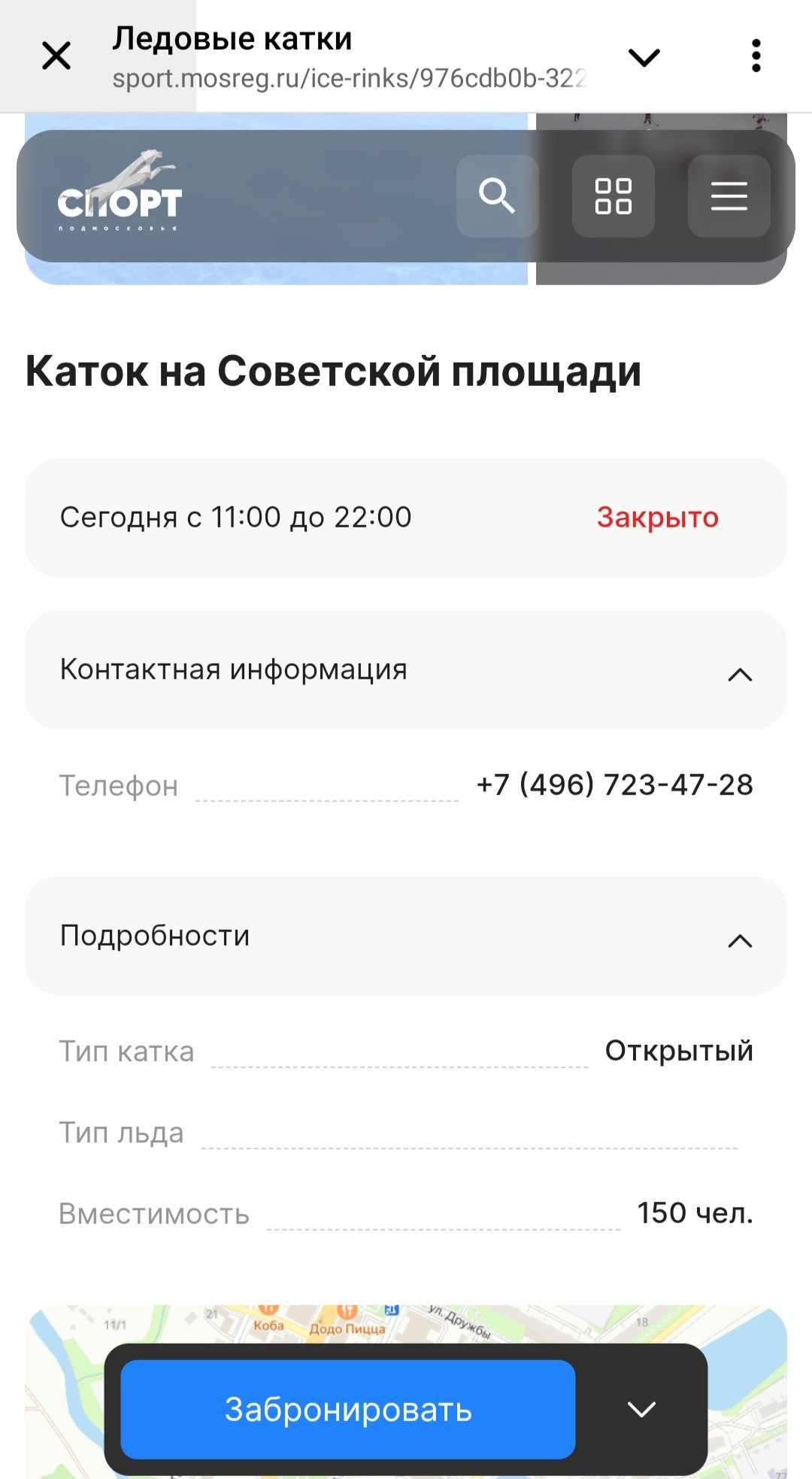 Информация по катку на Советской площади Информация по катку на Советской площади