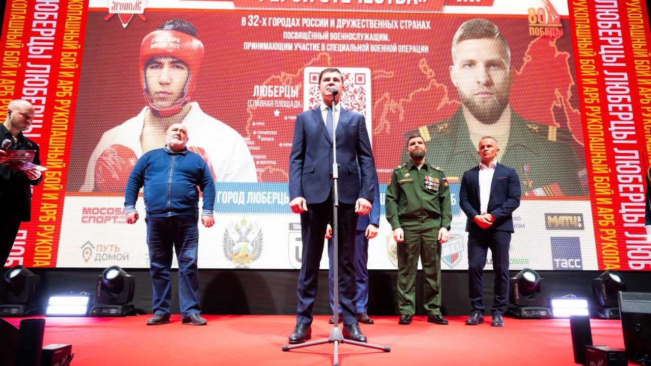 Владимир Волков: Люберцы приняли масштабный турнир по единоборствам «Герои Отечества», посвященный участникам СВО Владимир Волков: Люберцы приняли масштабный турнир по единоборствам «Герои Отечества», посвященный участникам СВО
