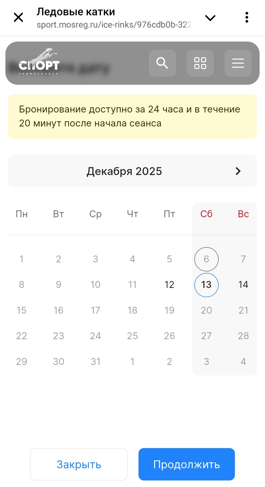 Информация по катку на Советской площади