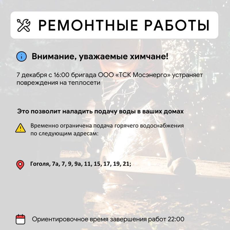 Где в Химках ведут восстановительные работы