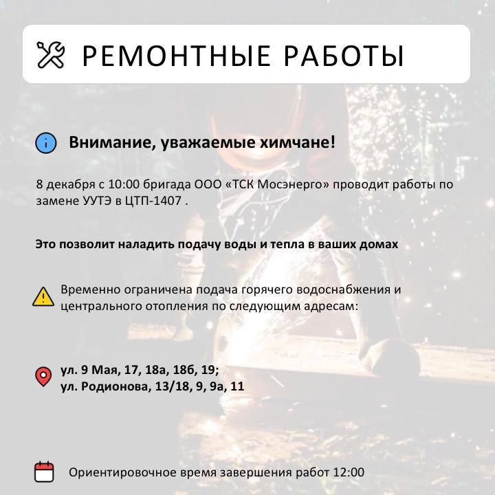 Где в Химках ведут восстановительные работы