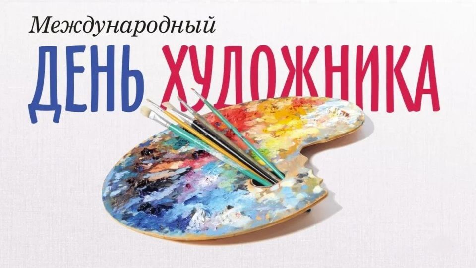 8 декабря – Международный день художника