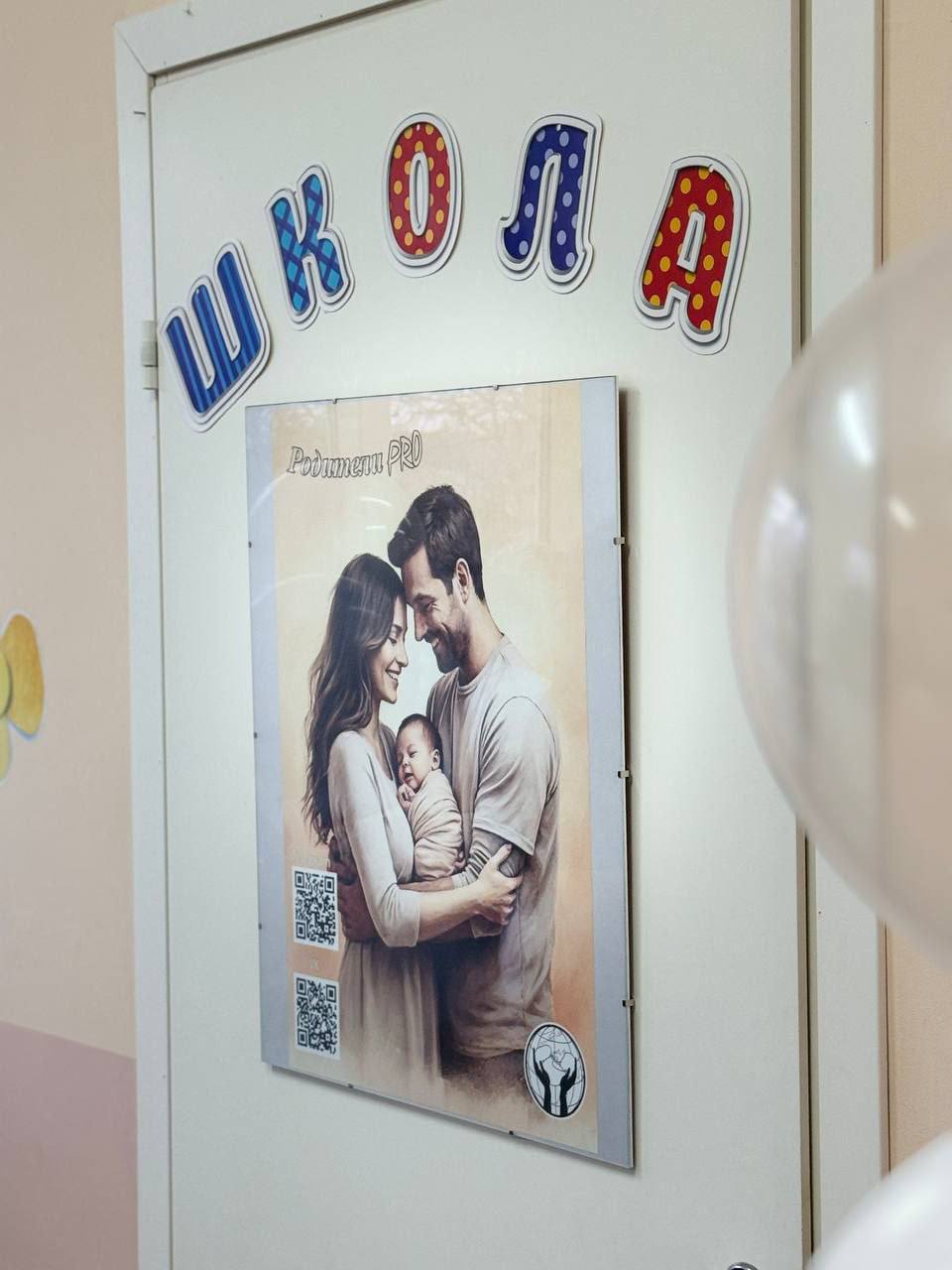 В Электростальском роддоме открылась Школа для родителей «Родители PRO» В Электростальском роддоме открылась Школа для родителей «Родители PRO»