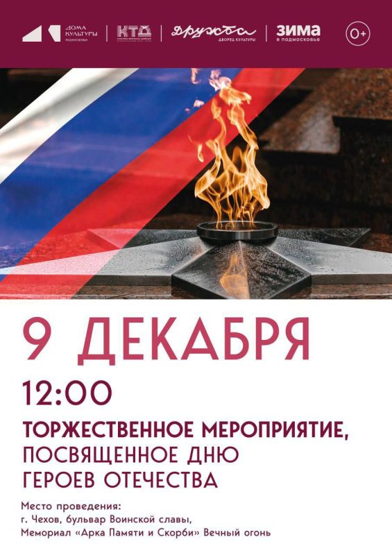 Михаил Собакин: Уважаемые жители!. Приглашаю вас на торжественное мероприятие, посвященное Дню Героев Отечества МЕСТО ПРОВЕДЕНИЯ:
