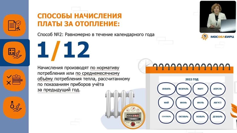 Повышаем грамотность: видеоурок от расчетного центра Подмосковья