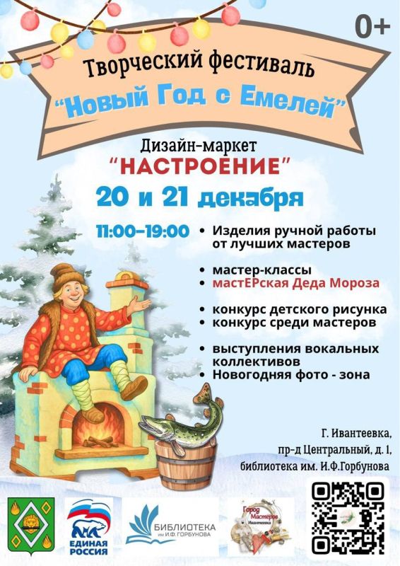 Город мастеров и дизайн-маркет «Настроение» приглашает на творческий фестиваль «Новый год с Емелей»