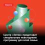 Центр «Зотов» представит специальную новогоднюю программу для всей семьи