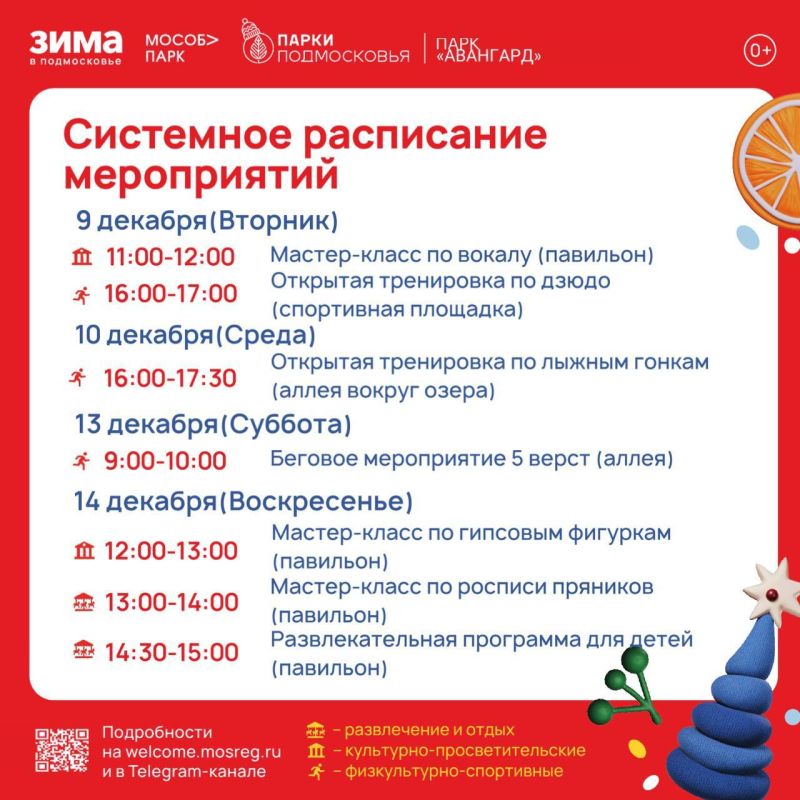 Афиша парка «Авангард» на неделю