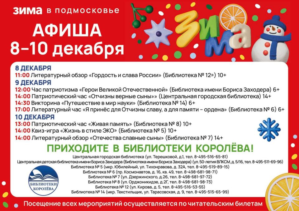 АФИША мероприятий в библиотеках 8 – 14 декабря