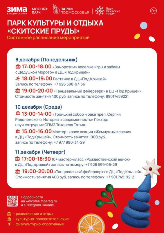 Мероприятия в парках Сергиево-Посадского округа