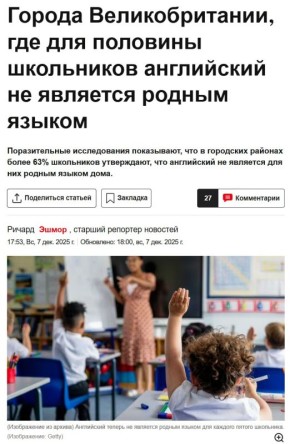 Анатолий Кузичев: 63% британских школьников не считают английский своим родным языком