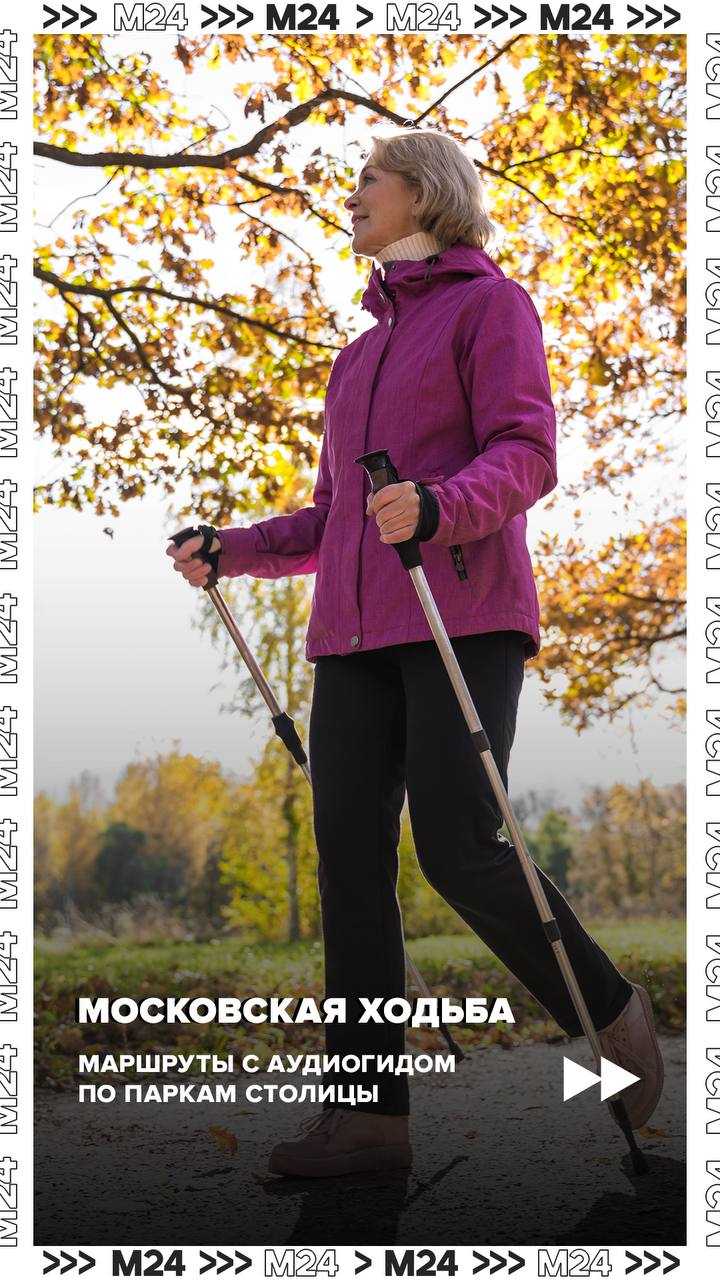 Никаких «слишком сложно»: скандинавская ходьба — идеальный способ зарядиться энергией и встряхнуть тело без изнурительных тренировок