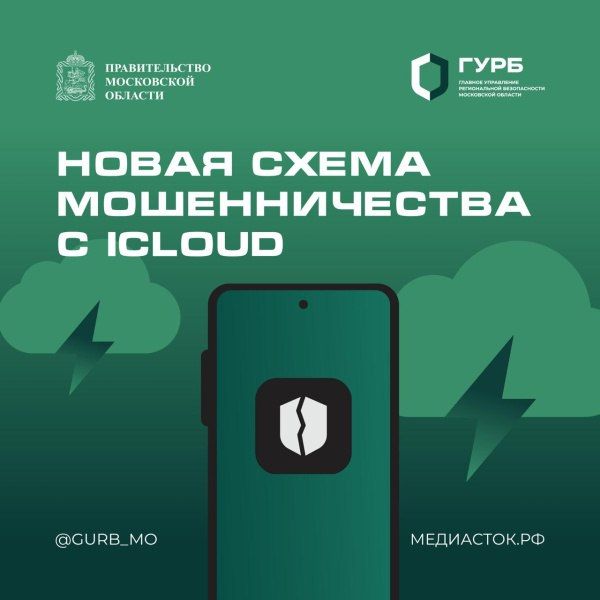 Осторожно: мошенники. Новая схема мошенничества с iCloud: как не стать жертвой обмана во время собеседования