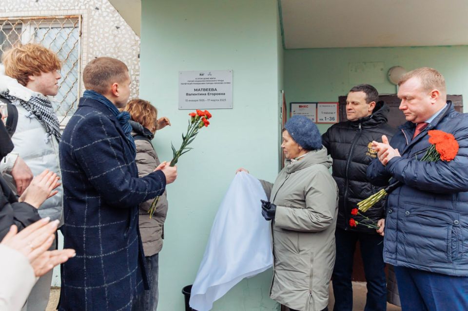 В День Героев Отечества в рамках проекта «Историческая память» на домах Орехово-Зуева появились памятные таблички в честь наших героев – Шаровой Марии Ивановны и Матвеевой Валентины Егоровны