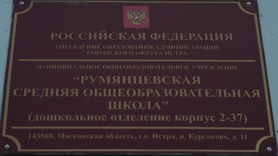 Татьяна Витушева: Новая спортивная площадка для дошкольного отделения № 37 Румянцевской школы — ещё один важный шаг в развитии детской инфраструктуры нашего округа