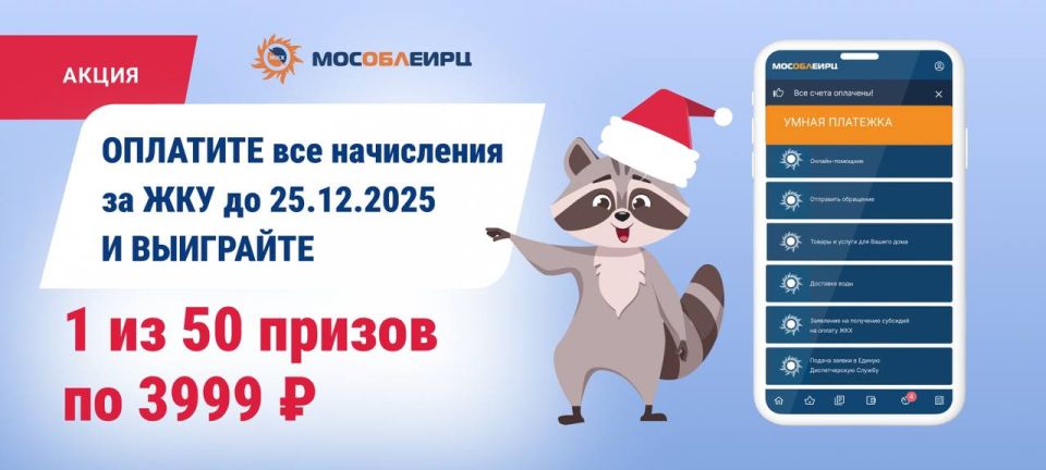 Об оплате коммунальных счетов в декабре