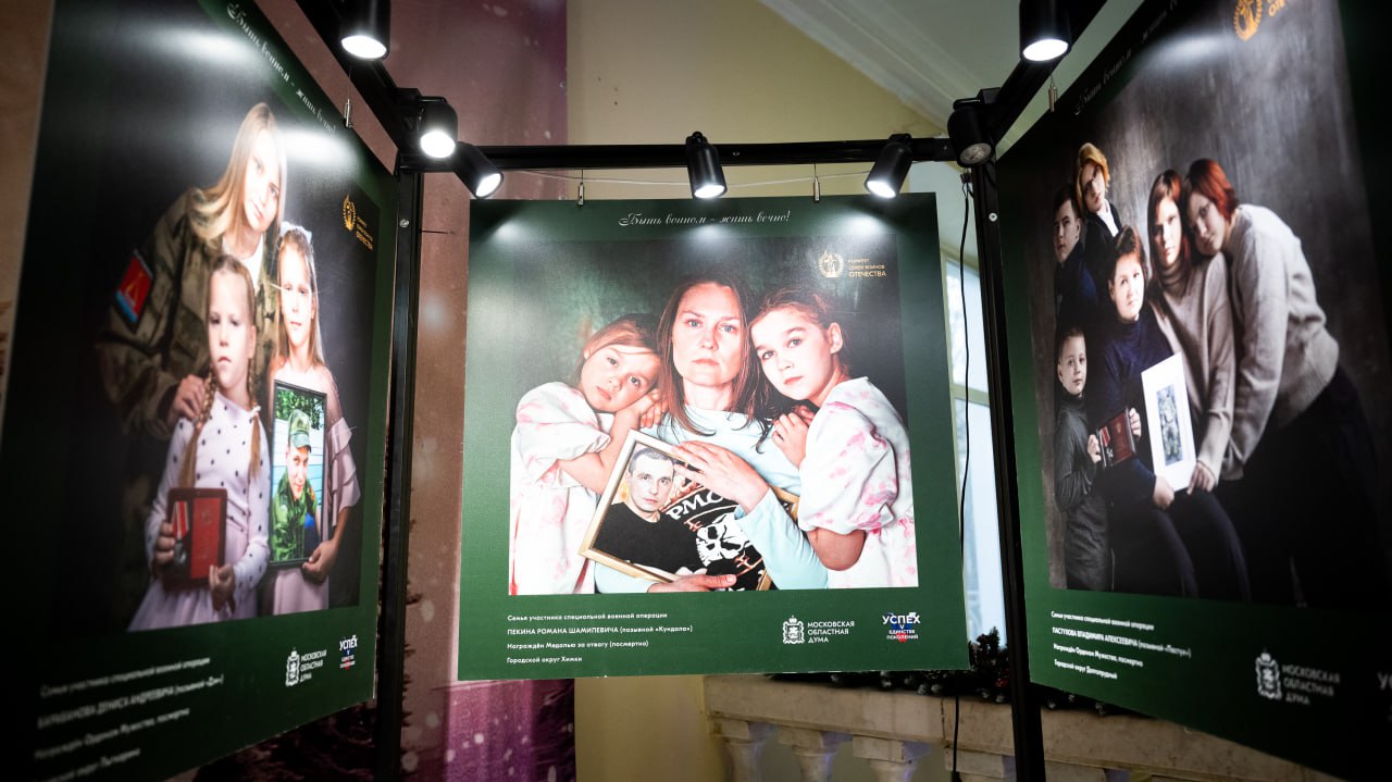 Владимир Волков: Трогательная фотовыставка «Дети Героев» открылась в Люберецком дворце культуры в День Героев Отечества Владимир Волков: Трогательная фотовыставка «Дети Героев» открылась в Люберецком дворце культуры в День Героев Отечества