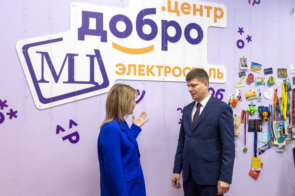 В Электростали заработал «Добро.Центр»