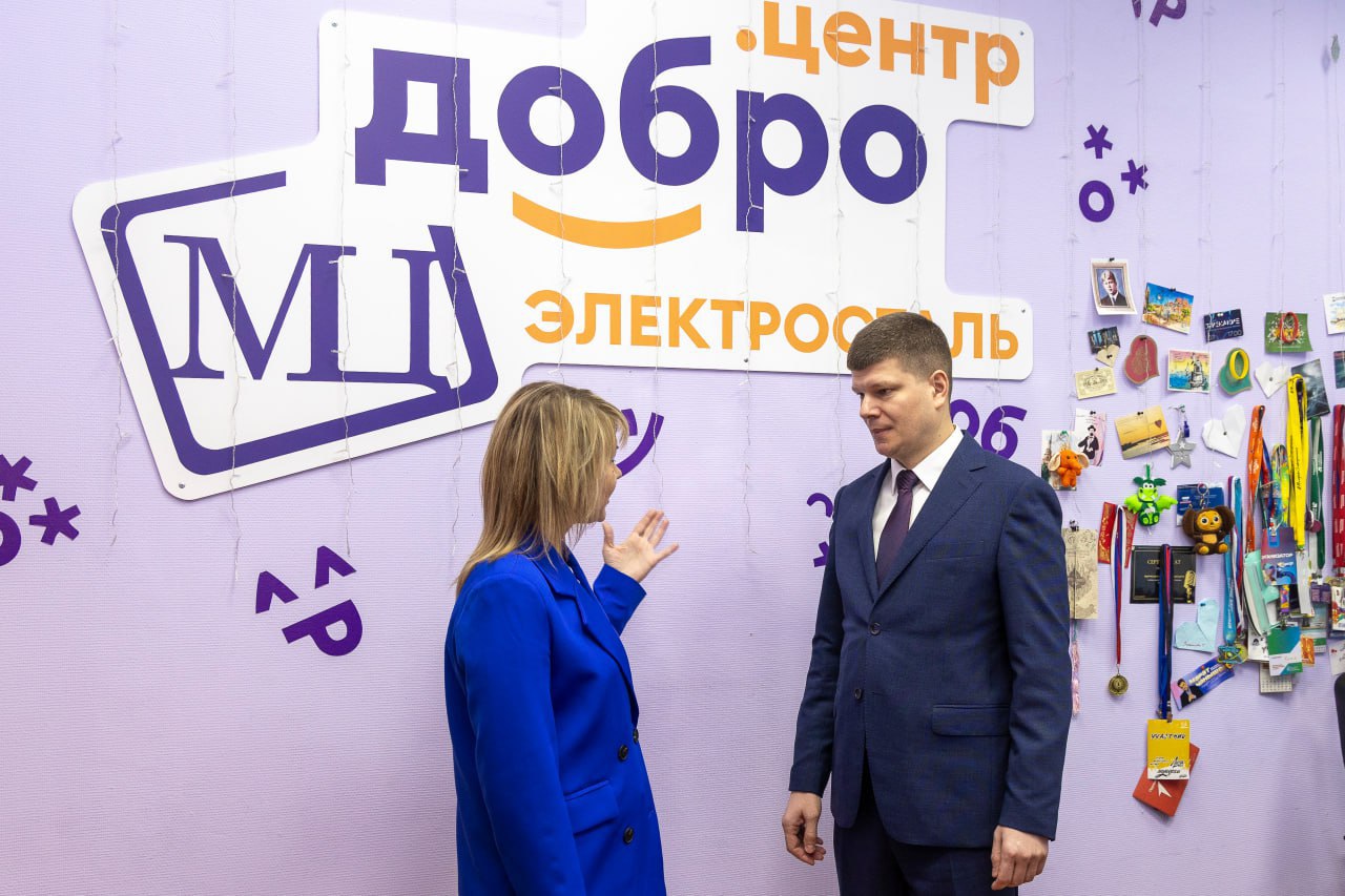 В Электростали заработал «Добро.Центр»