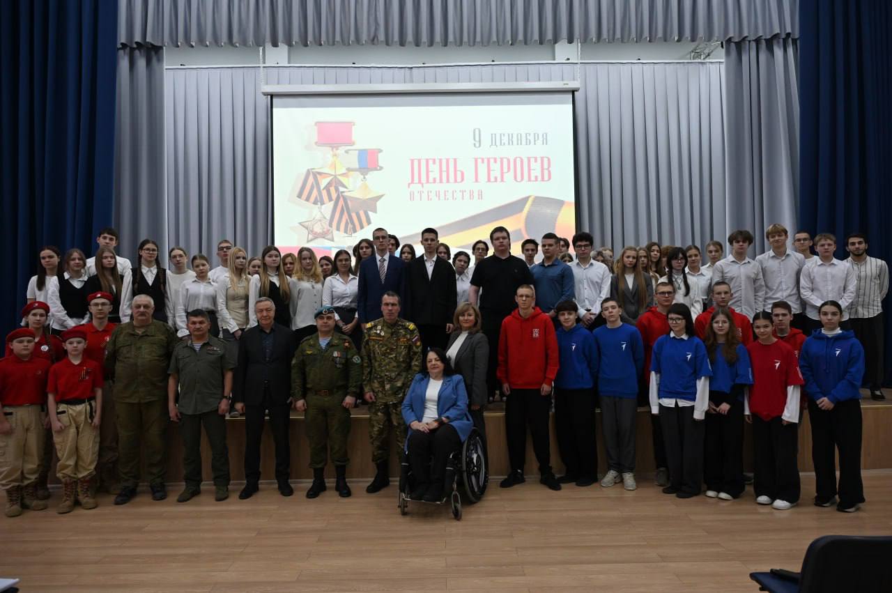 Сегодня, в День Героев Отечества, в школе №18 прошло мероприятие в рамках партийного проекта «Единой России» «Историческая память»