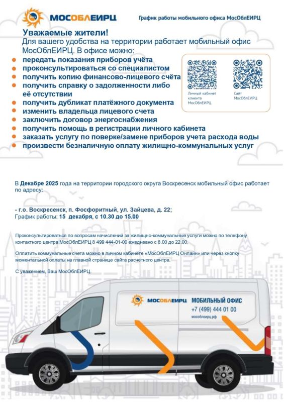 Информация для жителей посёлка Фосфоритный