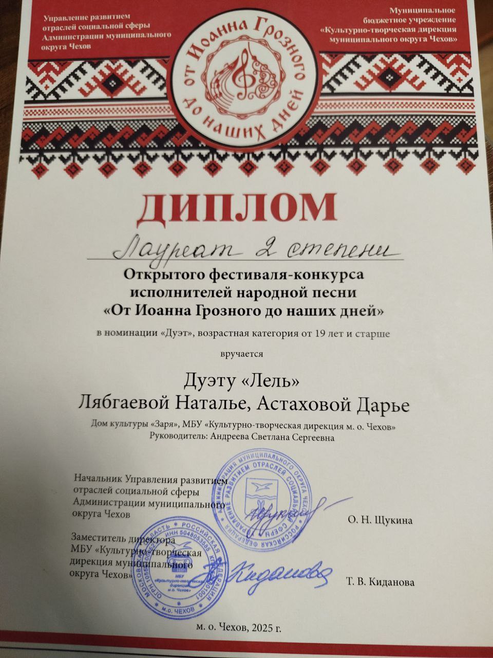 6 декабря, солисты и дуэты вокального кружка "Лель", приняли участие в открытом фестивале-конкурсе исполнителей народной песни "От Иоанна Грозного до наших дней" в ДК "Родник" 6 декабря, солисты и дуэты вокального кружка "Лель", приняли участие в открытом фестивале-конкурсе исполнителей народной песни "От Иоанна Грозного до наших дней" в ДК "Родник"