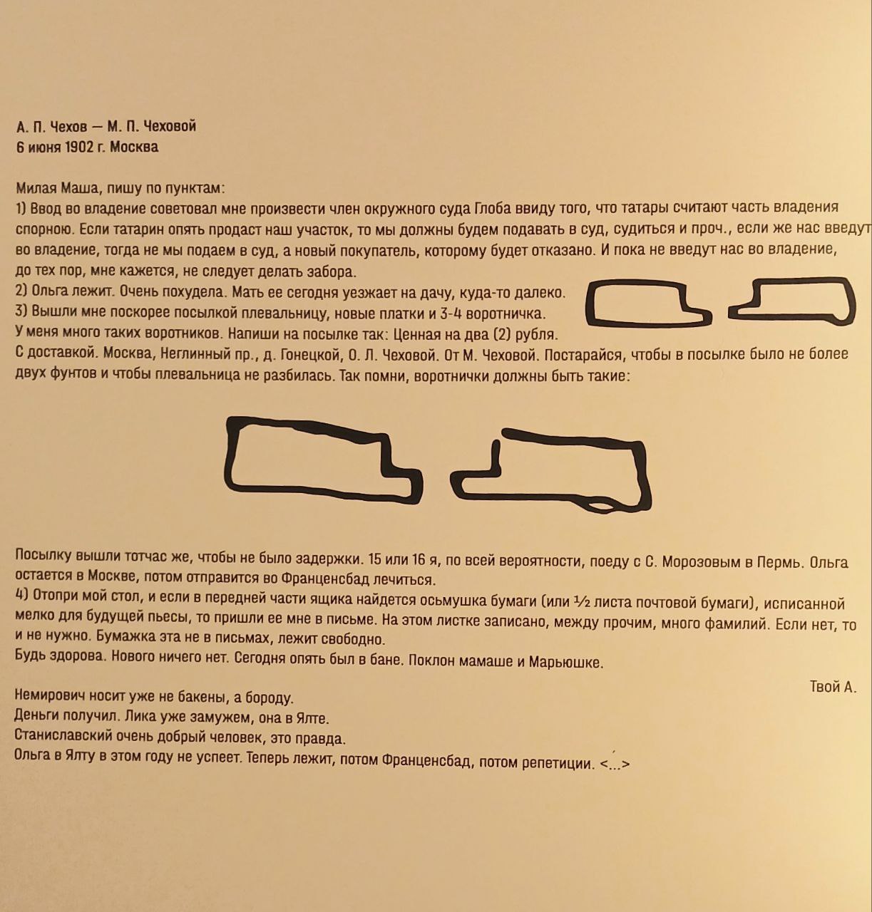 ПОЧУВСТВУЙ СЕБЯ ЗНАТОКОМ! Публикуем ответ на чеховский ребус от 7 декабря 2025 года ПОЧУВСТВУЙ СЕБЯ ЗНАТОКОМ! Публикуем ответ на чеховский ребус от 7 декабря 2025 года