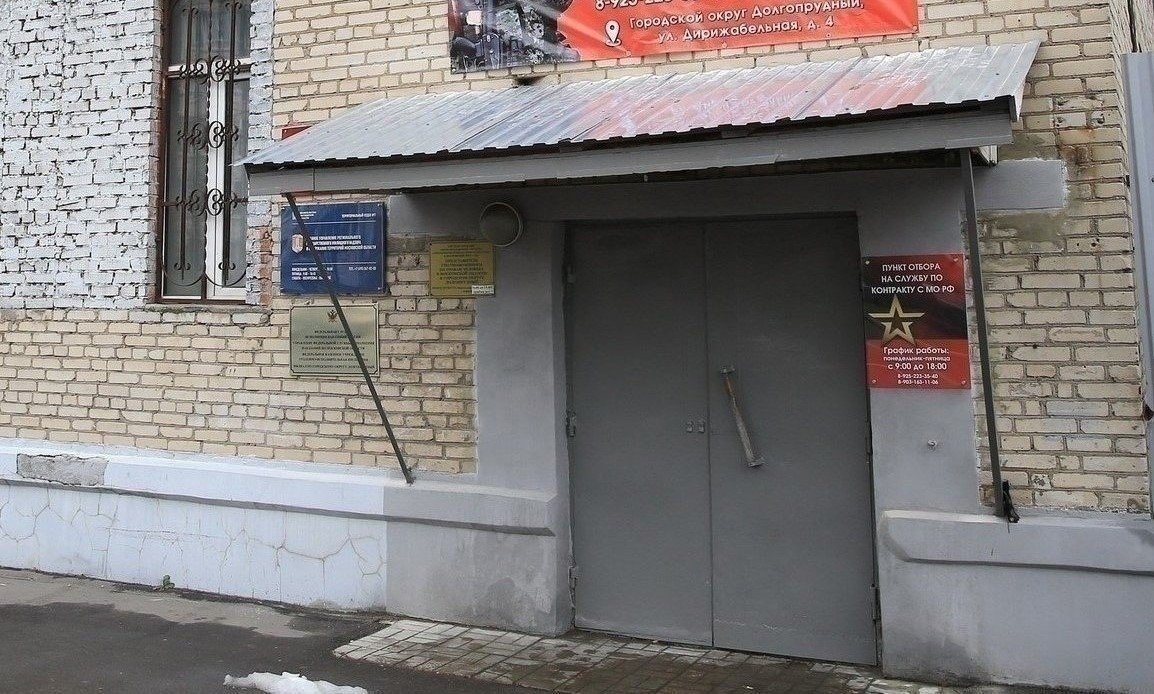 В Долгопрудном продолжает работу пункт отбора на военную службу В Долгопрудном продолжает работу пункт отбора на военную службу