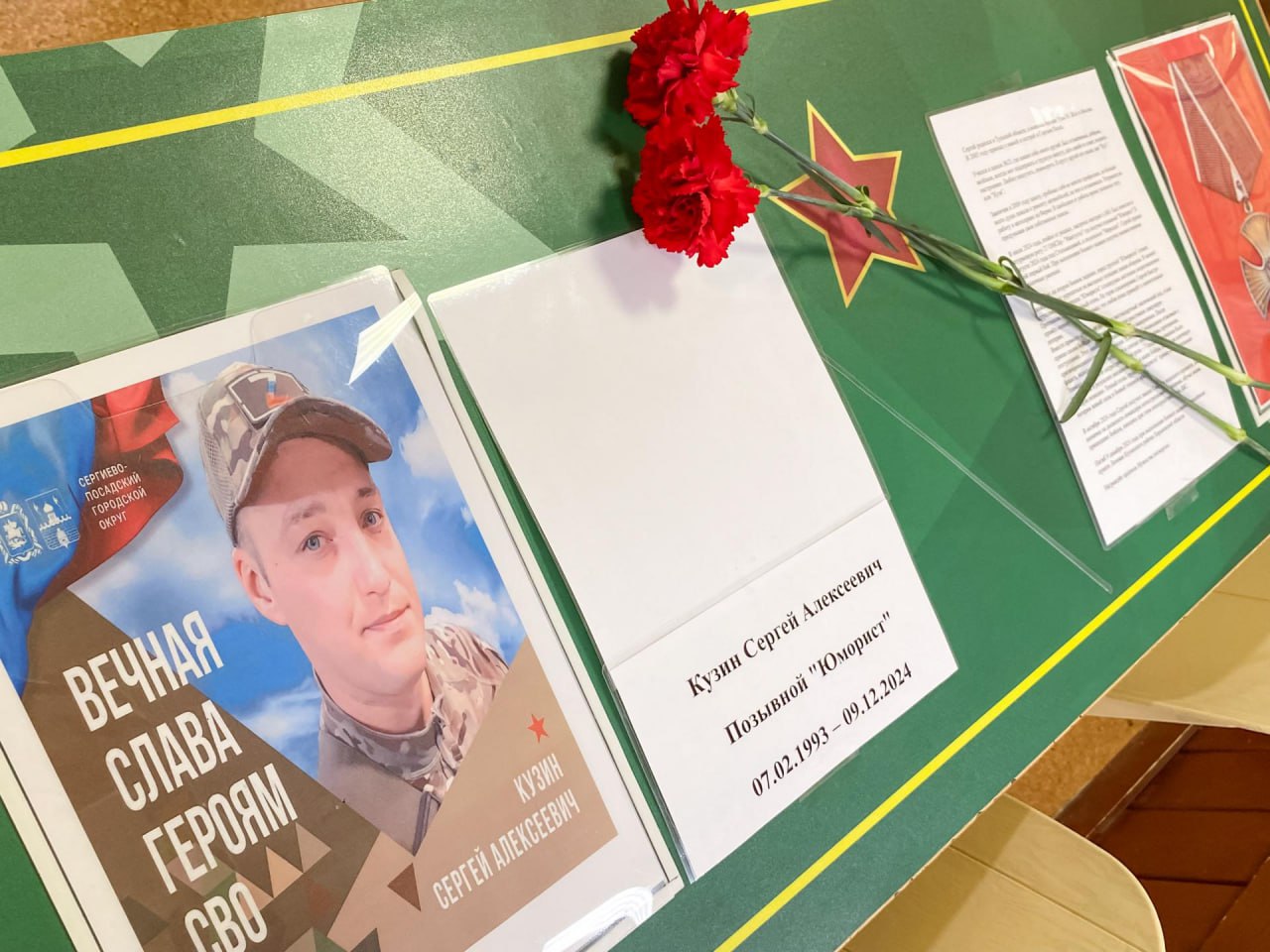 В День Героев Отечества в Сергиево-Посадской школе №14 открыли «Парту Героя» в память об участнике СВО Сергее Кузине В День Героев Отечества в Сергиево-Посадской школе №14 открыли «Парту Героя» в память об участнике СВО Сергее Кузине
