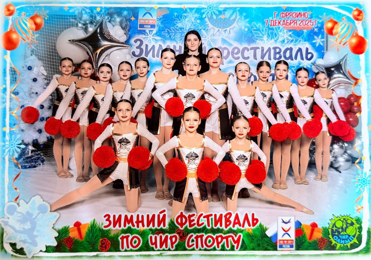 «CHEER LADY’S» ИЗ ЧЕХОВА НА СОРЕВНОВАНИЯХ В ПОДМОСКОВЬЕ
