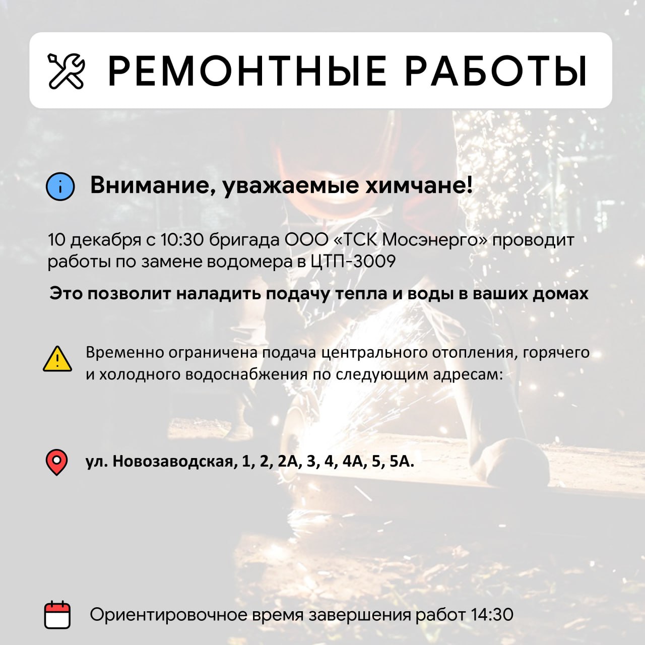 Где в Химках ведут восстановительные работы Где в Химках ведут восстановительные работы