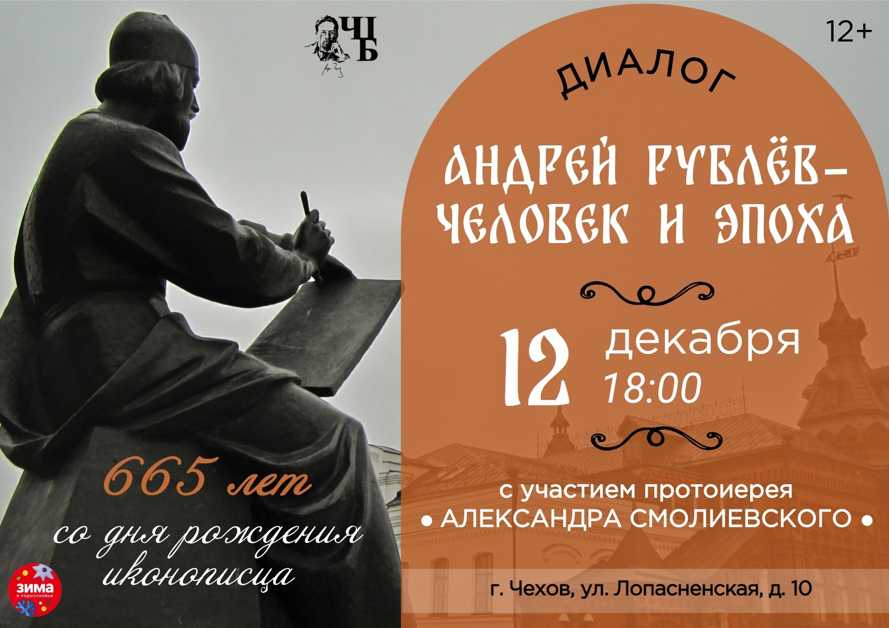 Андрей Рублёв — человек и эпоха