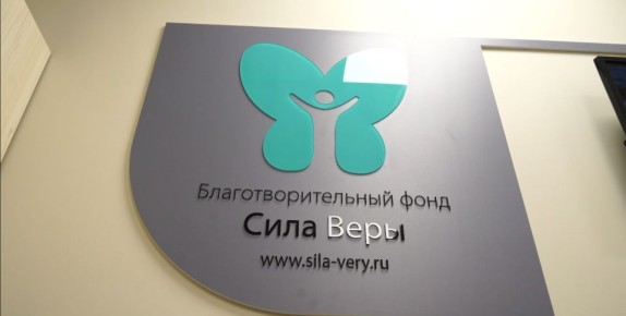 Новоселье «Силы Веры»: благотворительный фонд в Долгопрудном сменил адрес