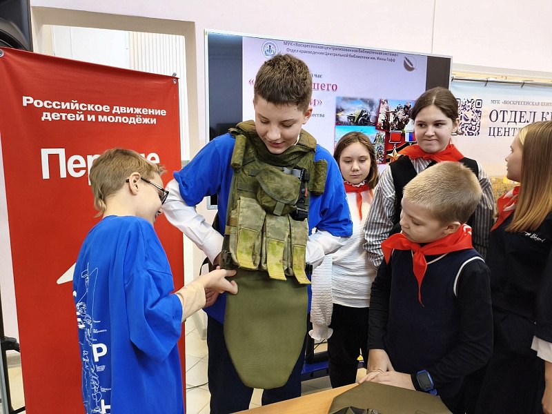 Для воскресенских школьников провели патриотический час «Герои нашего времени» Для воскресенских школьников провели патриотический час «Герои нашего времени»