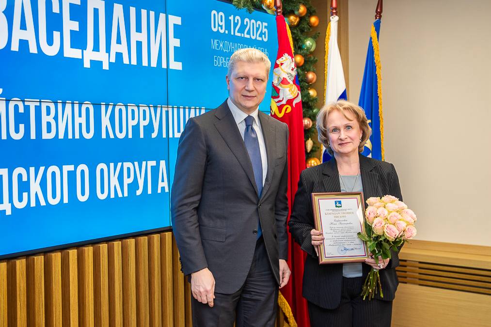 Андрей Иванов: Подвели итоги работы Антикоррупционной комиссии Одинцовского округа за 2025 год и определили задачи на 2026-й Андрей Иванов: Подвели итоги работы Антикоррупционной комиссии Одинцовского округа за 2025 год и определили задачи на 2026-й