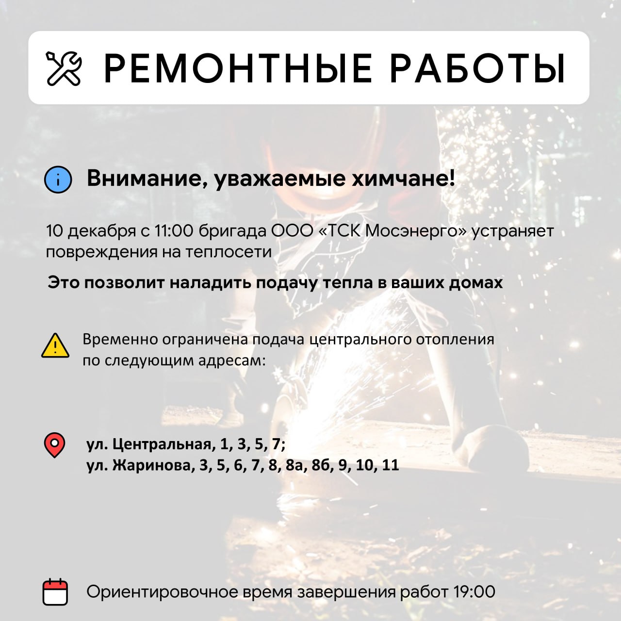 Где в Химках ведут восстановительные работы Где в Химках ведут восстановительные работы