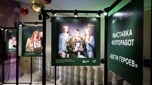 Фотовыставка «Дети Героев» открылась в Люберцах в День Героев Отечества