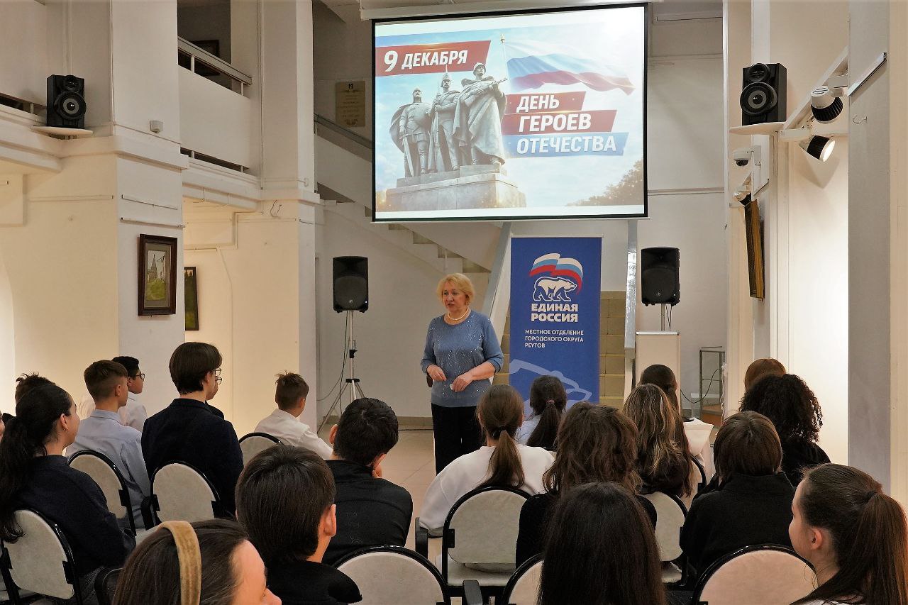 В музее Реутова прошёл Урок мужества в честь Дня героев Отечества В музее Реутова прошёл Урок мужества в честь Дня героев Отечества