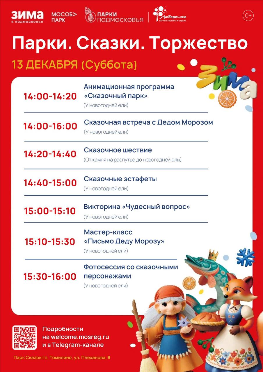 Жителей Люберец приглашают в парки на волшебный праздник «Парки. Сказки. Торжество» Жителей Люберец приглашают в парки на волшебный праздник «Парки. Сказки. Торжество»