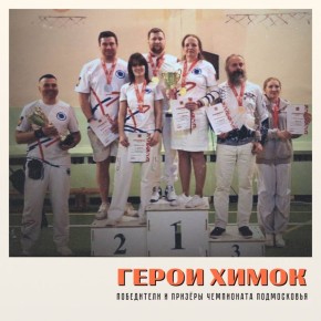 Лучники из Химок стали победителями чемпионата Московской области