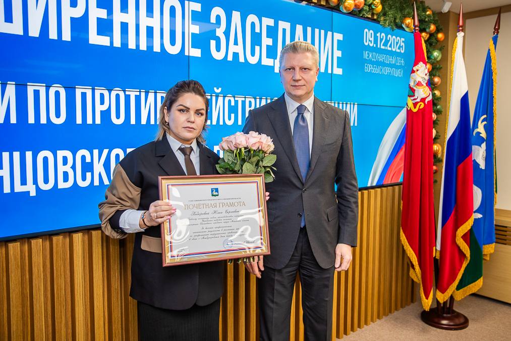 Андрей Иванов: Подвели итоги работы Антикоррупционной комиссии Одинцовского округа за 2025 год и определили задачи на 2026-й Андрей Иванов: Подвели итоги работы Антикоррупционной комиссии Одинцовского округа за 2025 год и определили задачи на 2026-й